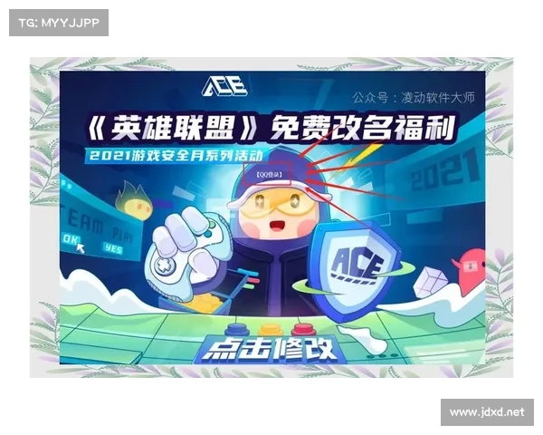 参加英雄联盟免费改名活动可以获得哪些福利和奖励揭秘 参加英雄联盟免费改名活动可以获得哪些福利和奖励揭秘