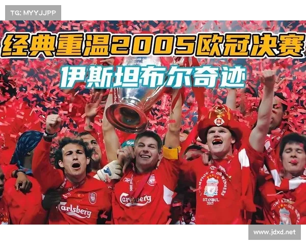 为什么欧冠成为全球足球最高级别赛事的背后原因解析